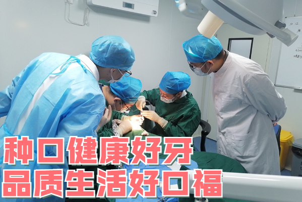 佳德口腔种植牙