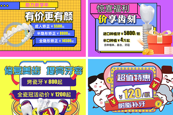 合肥佳德口腔优惠活动