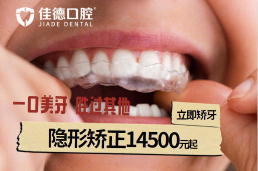 佳德口腔价格表